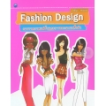 Fashion Design การวาดภาพแฟชั่นและการออกแบบเสื้อผ้า