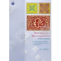 จิตรกรรมปลิวลม : ศิลปะการตอกกระดาษ ราคาพิเศษ (ฉบับสุดคุ้ม)