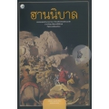 ฮานนิบาล