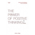 พลังแห่งการคิดบวก : The Power of Positive Thinking