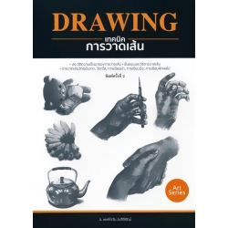 เทคนิคการวาดเส้น