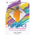 Presence รู้ตัวตน ชนะทุกอุปสรรค