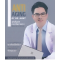 Anti-Aging by Dr. Mart รู้ทันโรคภัย ชะลอวัยความชรา