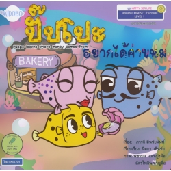 ปั๊ปโปะอยากได้ค่าขนม : Puppo Learns Where Money Comes From