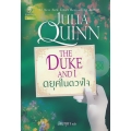 ดยุคในดวงใจ : The Duke And I