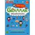 Short Note Grammar เตรียมพร้อมก่อนสอบ