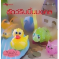 สัตว์ริบบิ้นมงคล