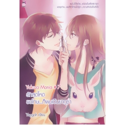 Yakuza Mania #7 รักสุดโหด ขอโทษ...ก็ผมเป็นยากูซ่า Yakuza Mania #7 รักสุดโหด ขอโทษ...ก็ผมเป็นยากูซ่า