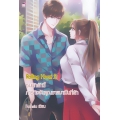 Rolling Heart 2 ซนนักรักนี้ ภารกิจจับคุณชายมาเป็นที่รัก