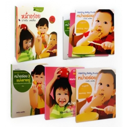 Healthy Baby Puree หม่ำอร่อย (บรรจุกล่อง : Book Set)