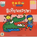 สีเทียนหรรษา สำหรับ 2-3 ปี