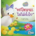 ขอโทษนะ ไม่ได้ตั้งใจ