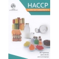 HACCP การจัดการความปลอดภัยอาหาร