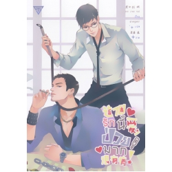 รักนี้ป่วยมาก รักนี้ป่วยมาก