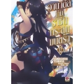 วานาดีสกับราชันกระสุนมนตรา เล่ม 12