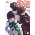 พี่น้องปริศนาโรงเรียนมหาเวท : The Irregular at Magic High School เล่ม 15