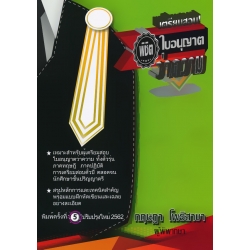 พิชิตใบอนุญาตว่าความ