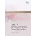 หลักและคำพิพากษา : กฎหมายวิธีพิจารณาความอาญา
