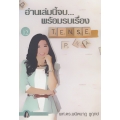 อ่านเล่มนี้จบ...พร้อมรบเรื่อง Tense