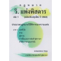 วิ.แพ่งพิสดาร เล่ม 1 (ฉบับปรับปรุงใหม่ปี 2563)