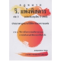 วิ.แพ่งพิสดาร เล่ม 3 (ฉบับปรับปรุงใหม่ปี 2563)