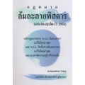 ล้มละลายพิสดาร (ฉบับปรับปรุงใหม่ปี 2563)