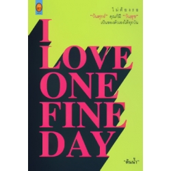 I Love One Fine Day อยากให้ทุกวันเป็นวันสุข