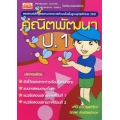 คณิตศาสตร์ ป.1 +เฉลย