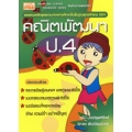 คณิตพัฒนา ป.4