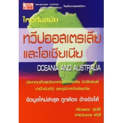ทวีปออสเตรเลีย