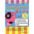ยอดคณิตศาสตร์ ป.4-5-6 (ชุดที่ 3)