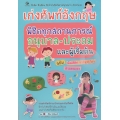 เก่งศัพท์อังกฤษ พิชิตทุกสถานการณ์อนุบาล-ประถม และผู้เริ่มต้น