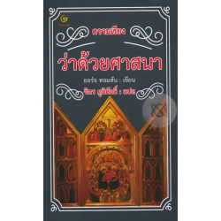 ความเรียงว่าด้วยศาสนา