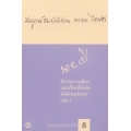 นิทานการเมืองและเรื่องสั้นของอัศนี พลจันทร เล่ม 1