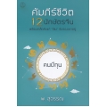 คัมภีร์ชีวิต 12 นักษัตร : คนปีกุน