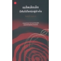 เมล็ดเล็กเล็กมีต้นไม้ใหญ่อยู่ข้างใน