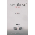 ประพฤติการณ์ : The Act