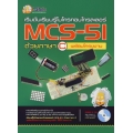 เริ่มต้นเรียนรู้ไมโครคอนโทรลเลอร์ MCS-51 ด้วยภาษา C +CD