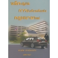 หลักปฏิบัติ การบังคับคดีแพ่ง กฎหมายใหม่