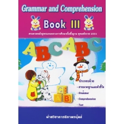 Grammar and Comprehension Book III +เฉลย