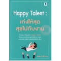 Happy Talent : เก่งให้สุด สุขไปกับงาน