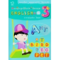 แบบฝึกลูกให้เก่ง A อังกฤษ English = ป.3
