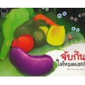 จับกินให้หมดเลย!