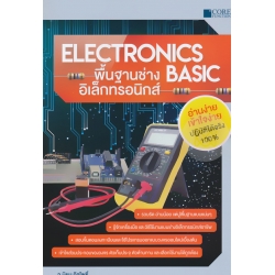 Electronics Basic พื้นฐานช่างอิเล็กทรอนิกส์