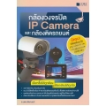 กล้องวงจรปิดและ IP Camera