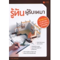 รู้ทันผู้รับเหมา