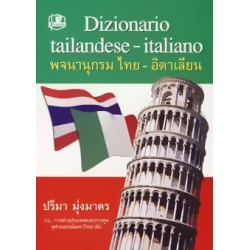 Disionario Tailandese-Italiano : พจนานุกรม ไทย-อิตาเลียน Disionario Tailandese-Italiano : พจนานุกรม ไทย-อิตาเลียน