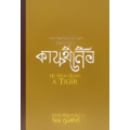 คนขี่เสือ : He Who Rides a Tiger