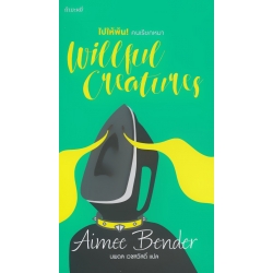 ไปให้พ้น คนเรียกหมา : Willful Creatures