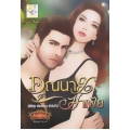 คุณนายมาเฟีย